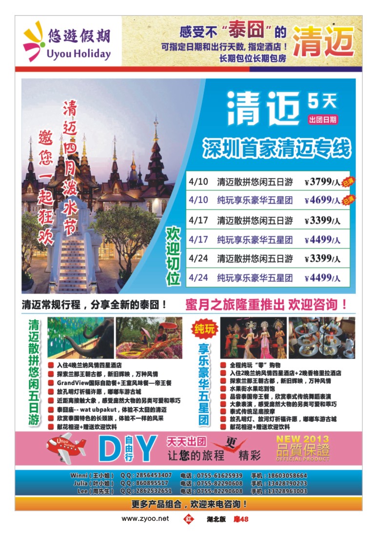 r048扉-悠遊假期-泰国清迈专线