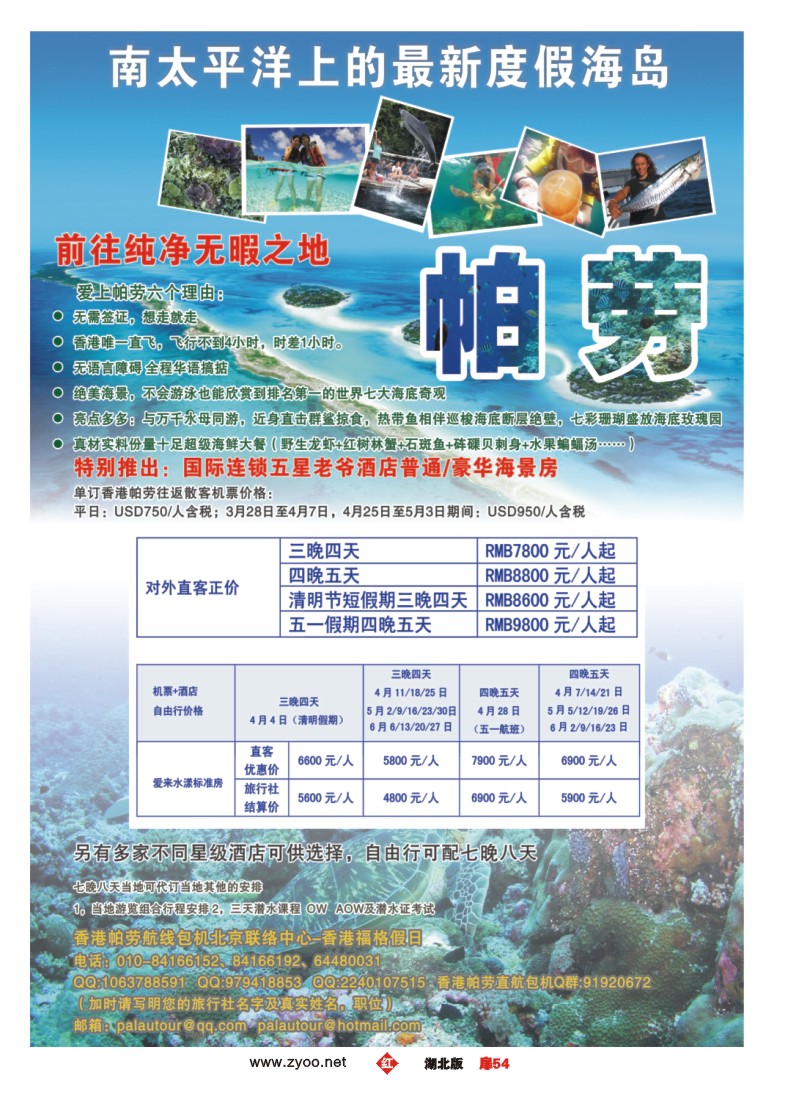 r054扉-帕劳包机专线
