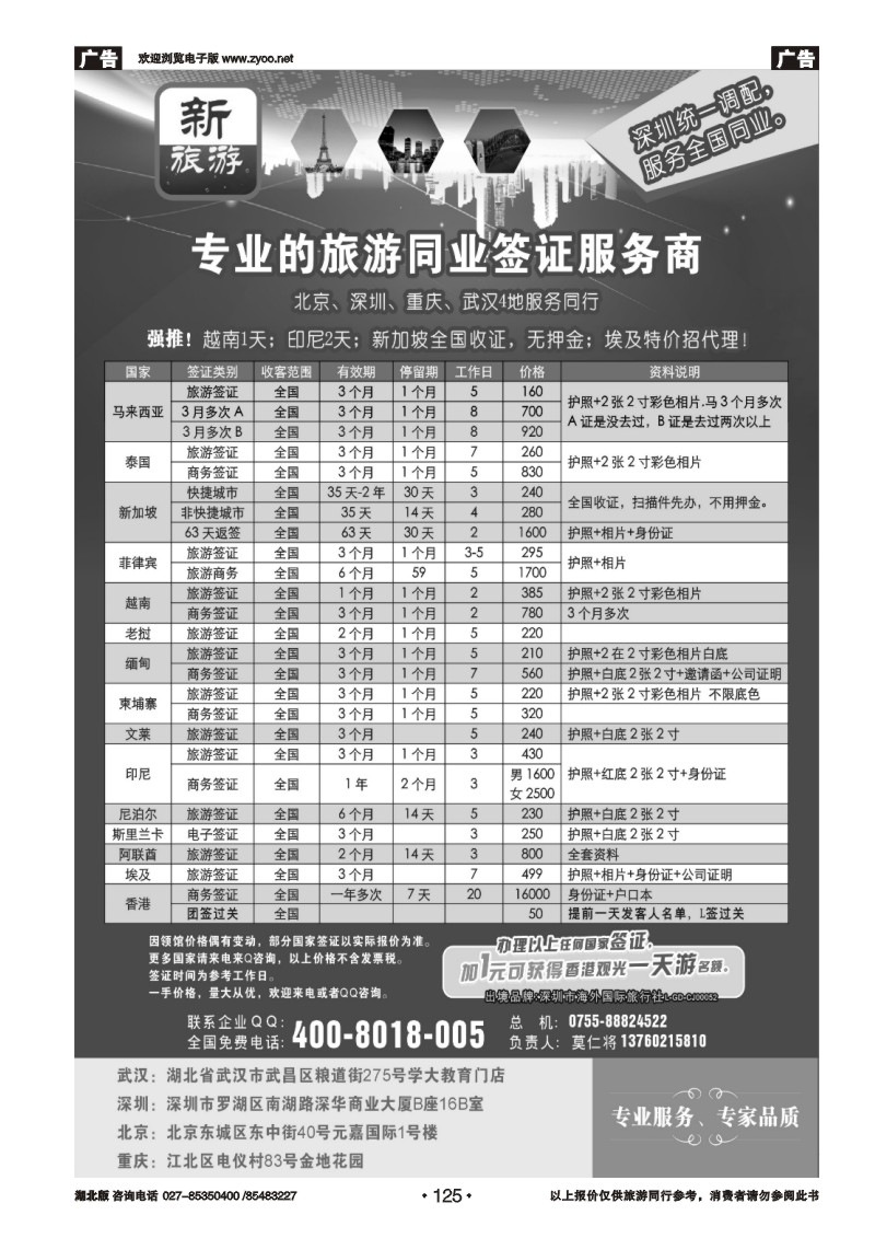 r125新旅游—专业的旅游同业签证服务商