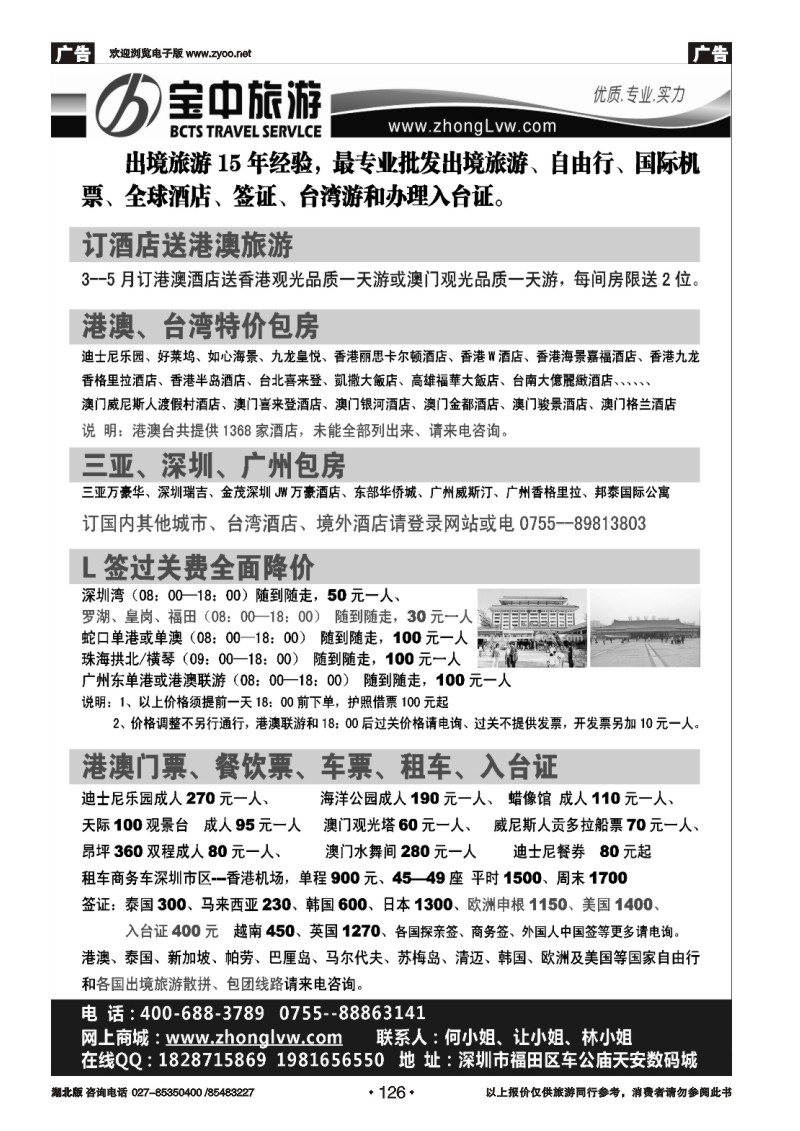 r126中旅自由行、机票、签证、酒店预订中心