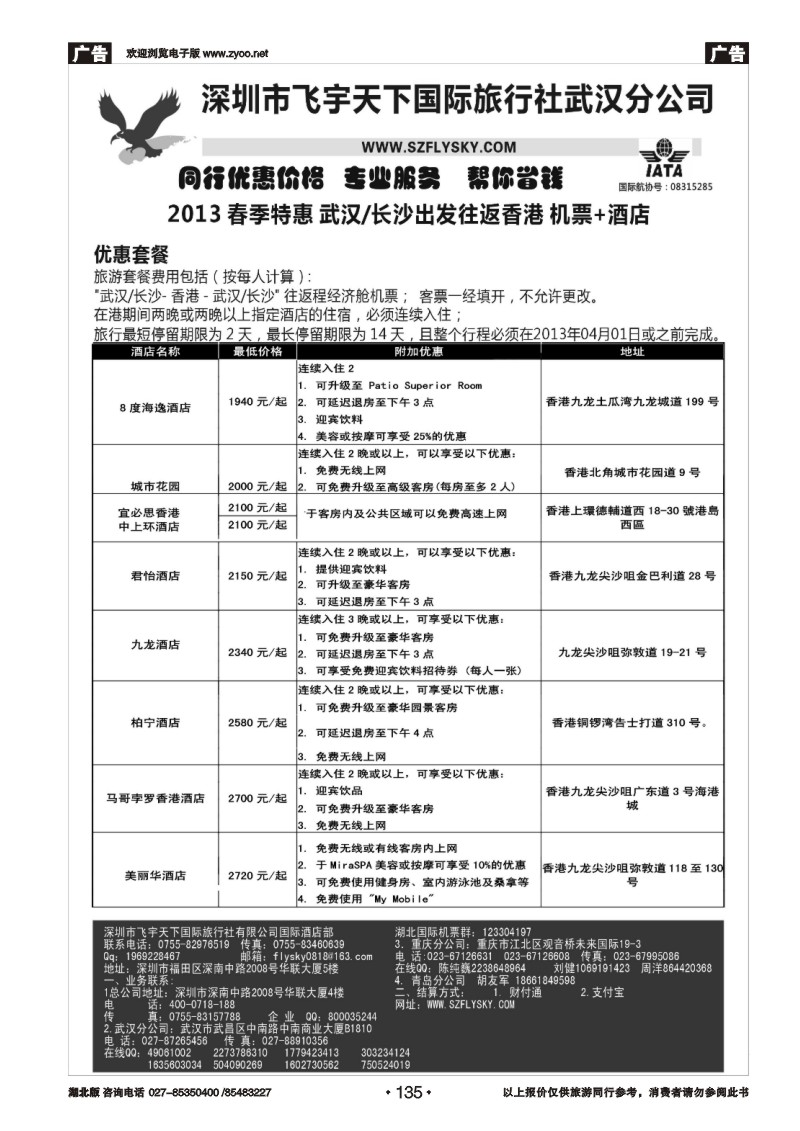 r135深圳飞宇天下商务特惠国际机票