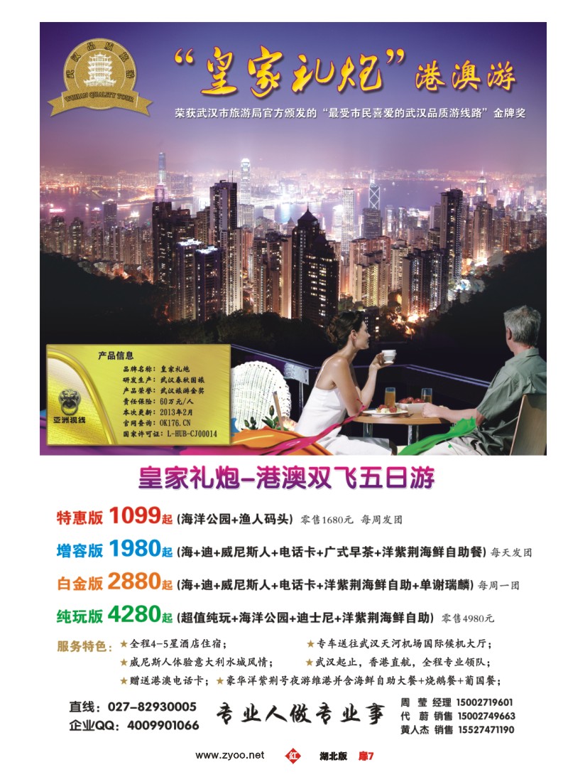 r007扉-“皇家礼炮”港澳游