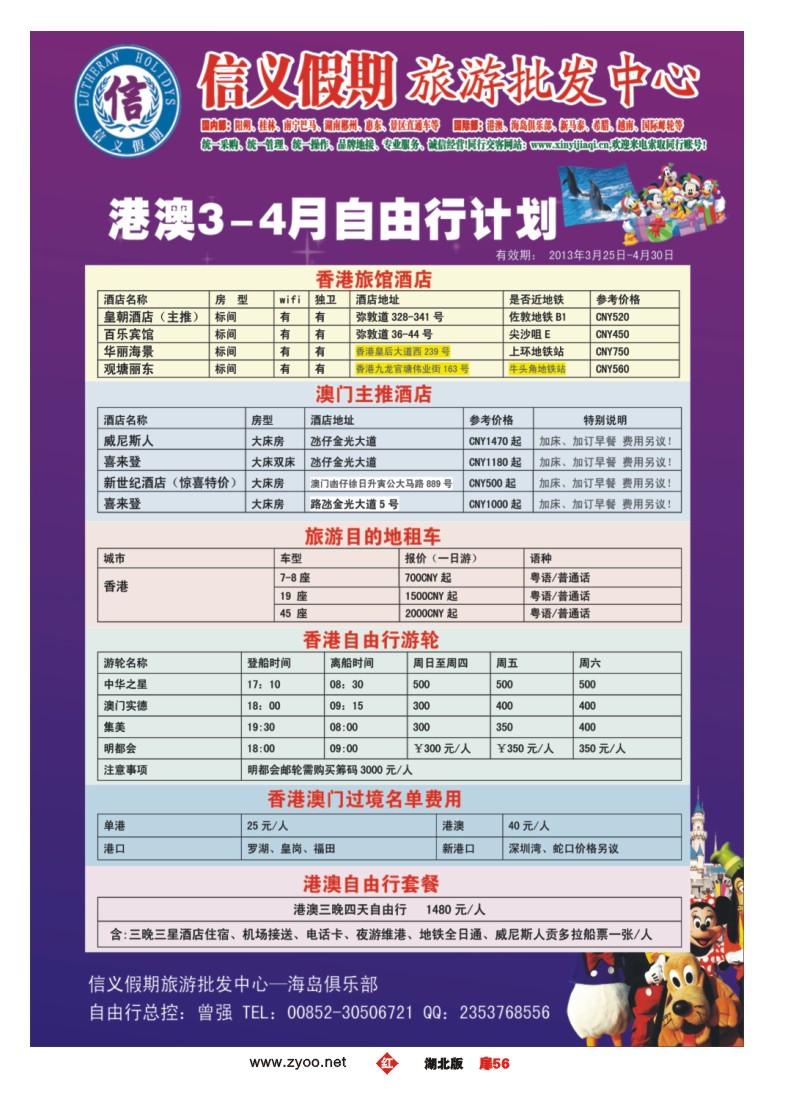 r056扉-信义假期-香港自由行