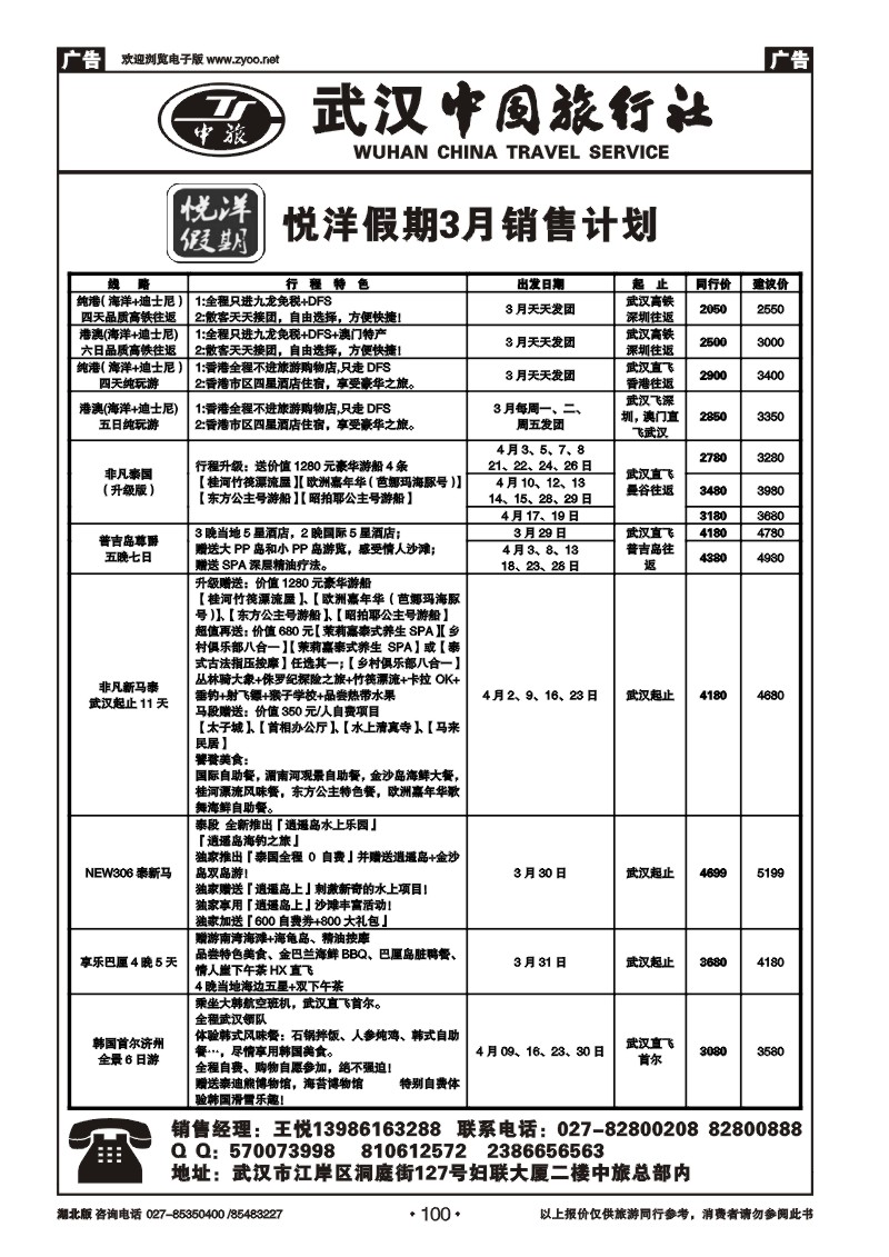 r100武汉中国旅行社有限公司