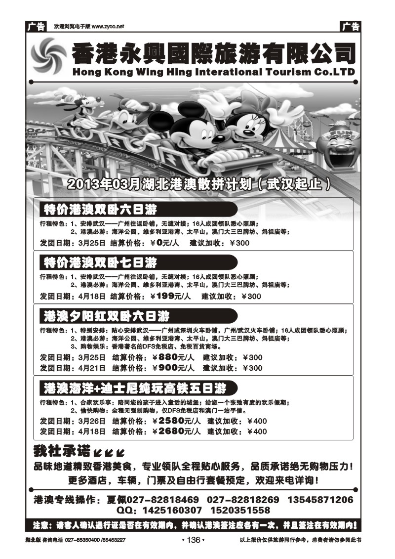 r136香港永兴国际旅游