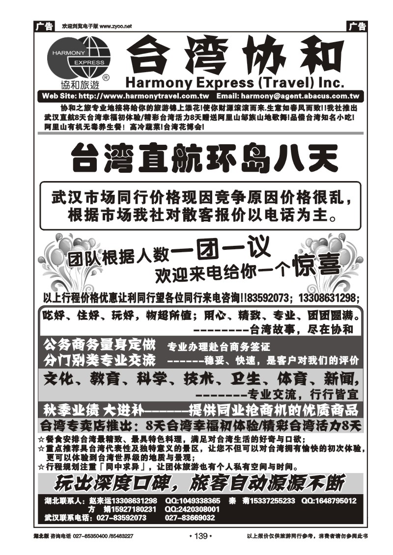 r139台湾协和