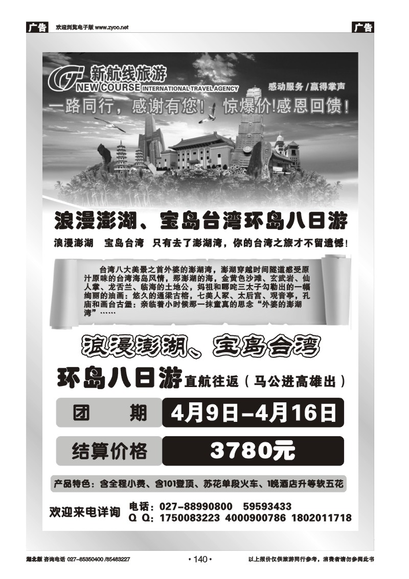 r140湖北新航线旅游