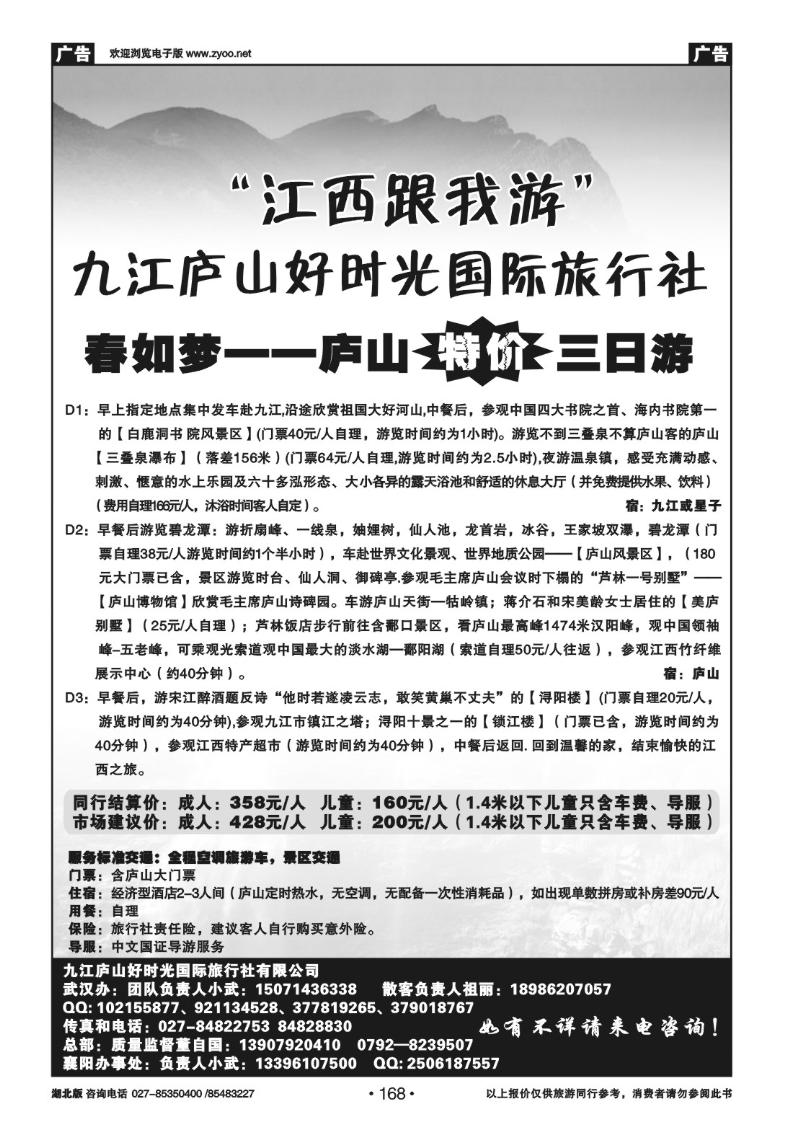 r168九江庐山好时光国际旅行社（一）