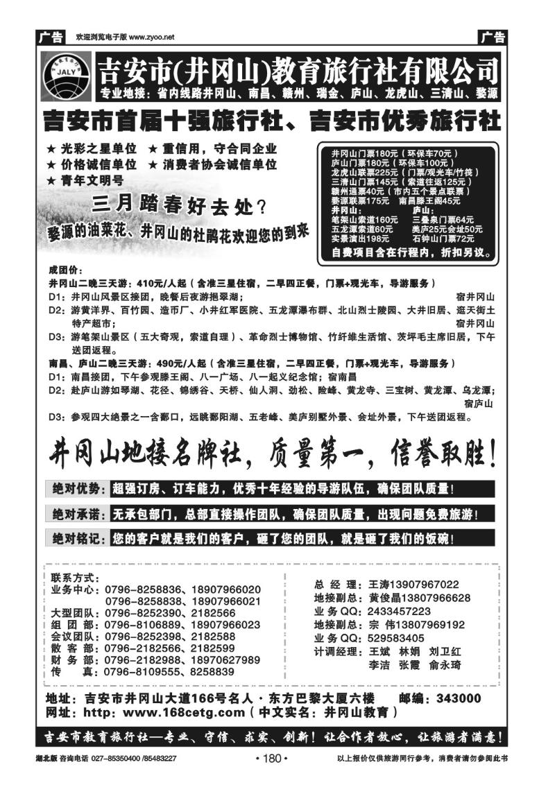 r180吉安市（井冈山）教育旅行社有限公司
