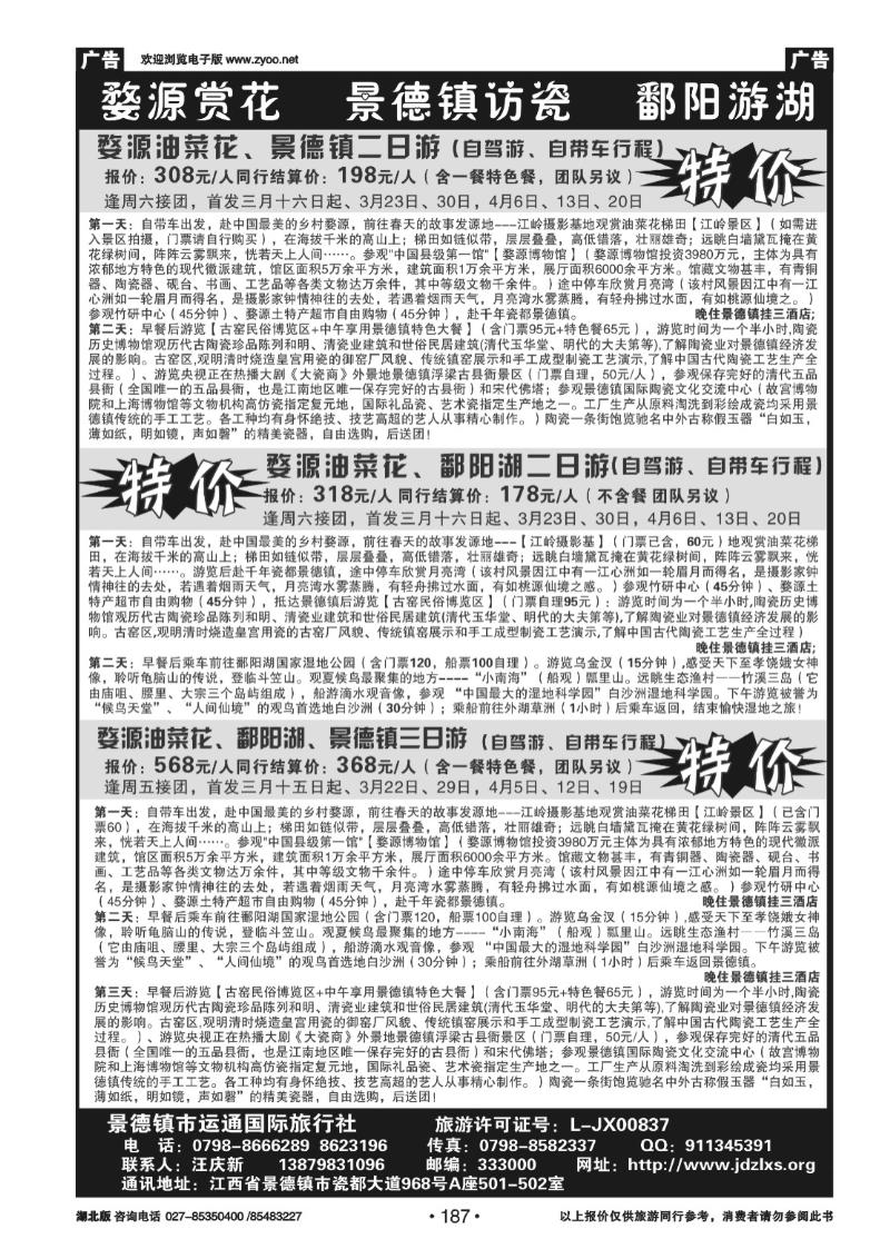 r187婺源三清山景德镇地接