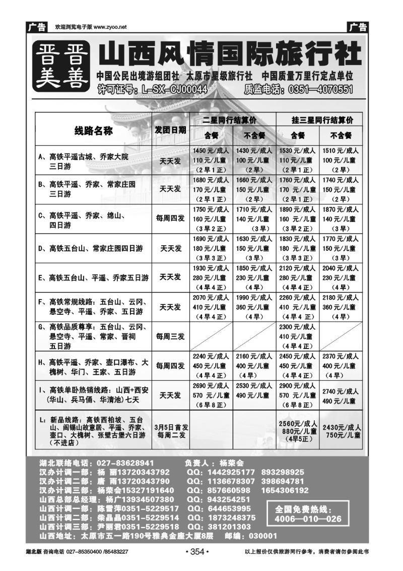 r354山西风情国际旅行社(一)
