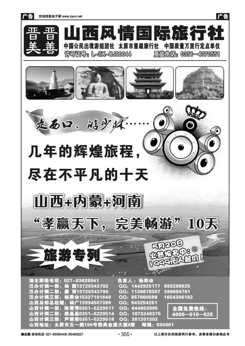 r355山西风情国际旅行社(二)