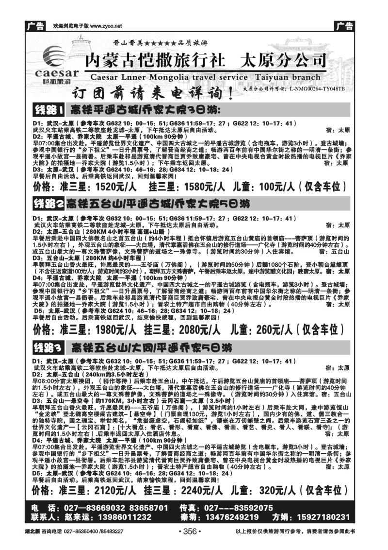 r356恺撒旅行社太原分公司