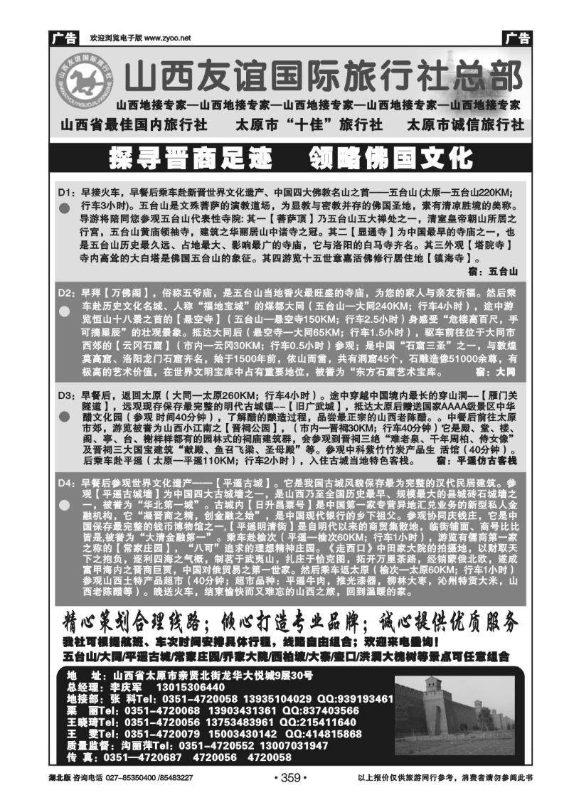 r359山西友谊国际旅行社