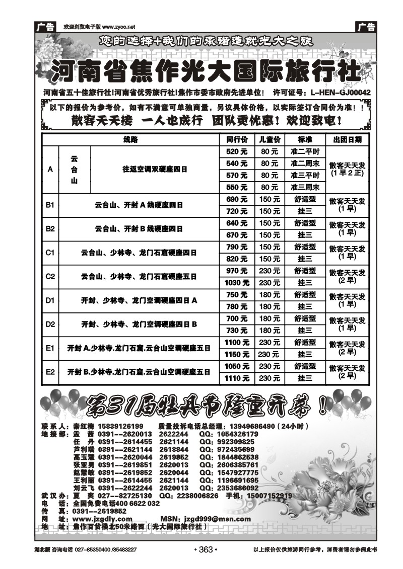 r363焦作光大国际旅行社