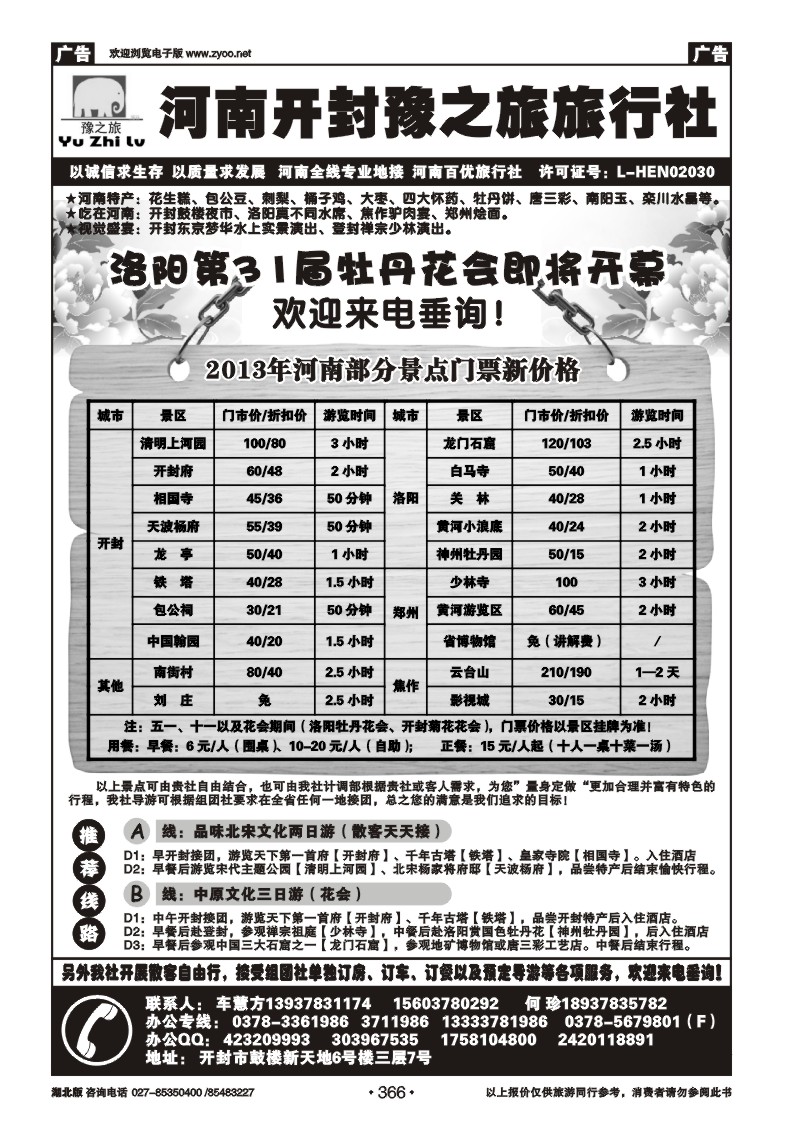 r366河南开封豫之旅旅行社