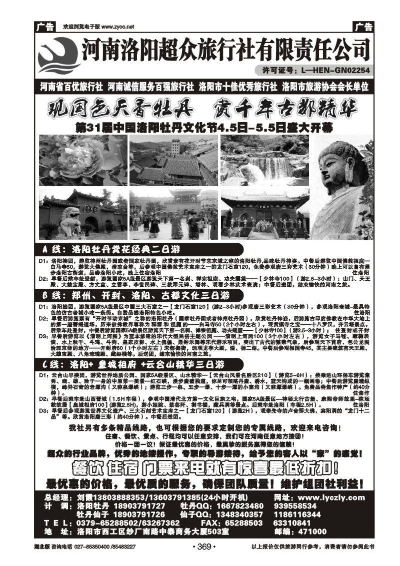 r369河南洛阳超众国际旅行社