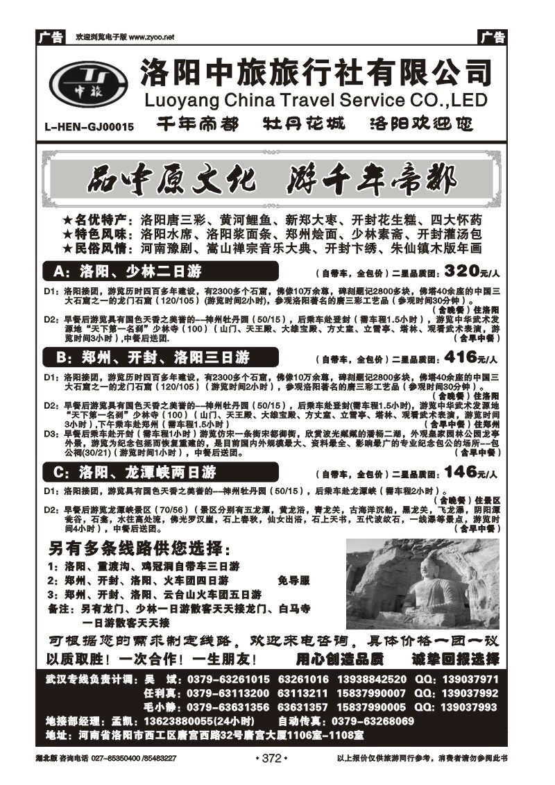 r372洛阳中旅-河南专业地接（二）