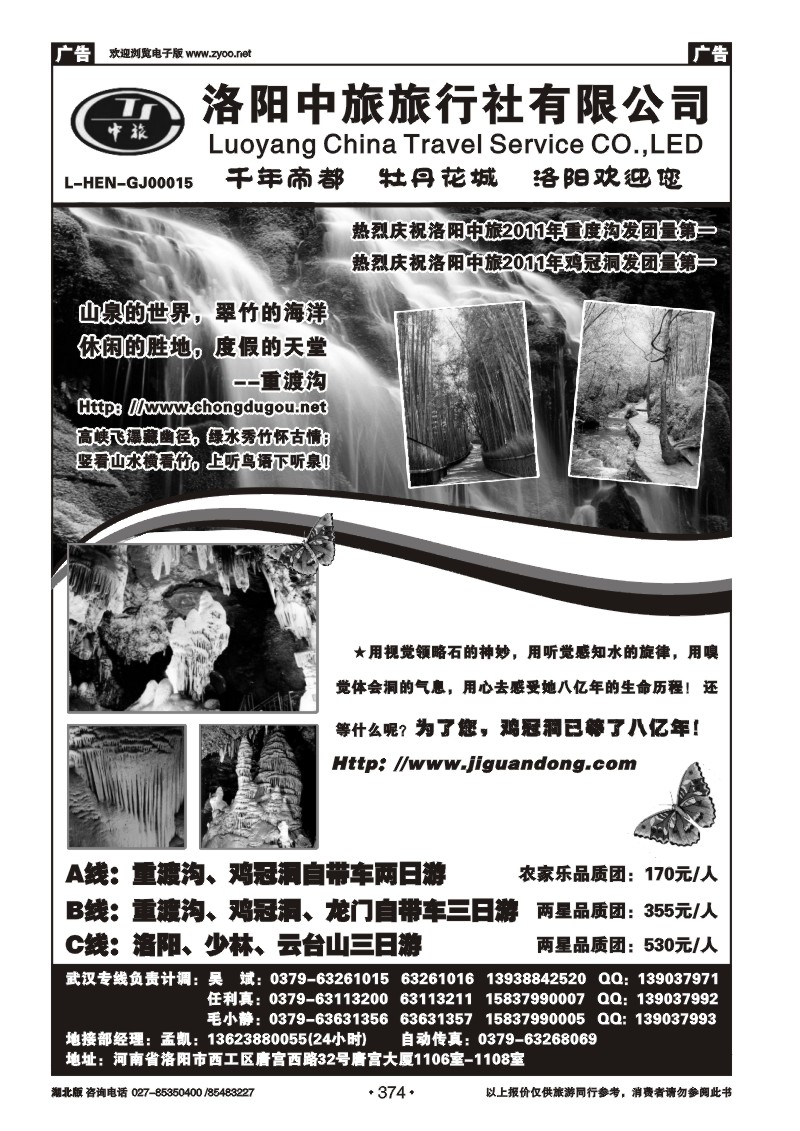 r374洛阳中旅-河南专业地接（四）