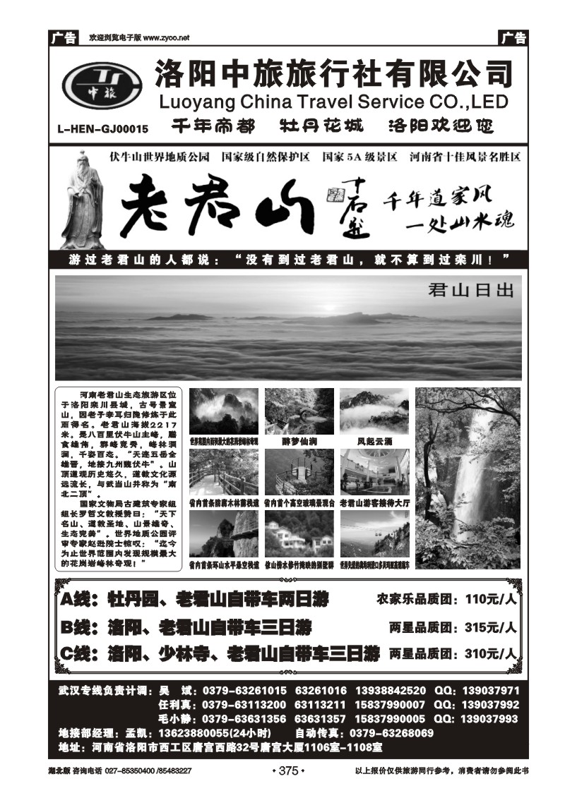 r375洛阳中旅-河南专业地接（五）