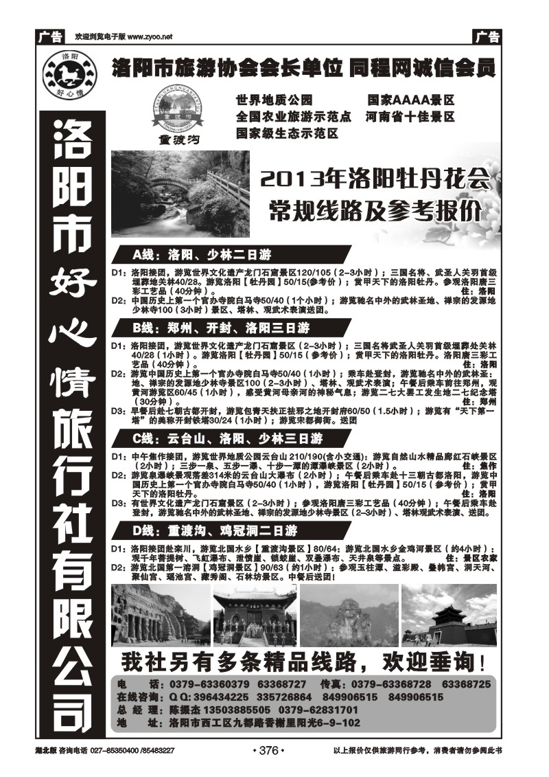 r376中原专业地接-洛阳好心情国际旅行社