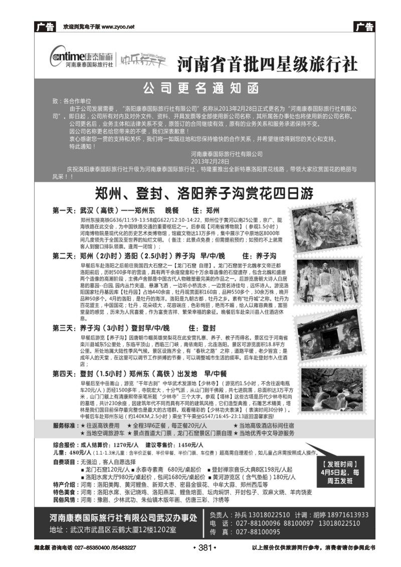 r381春季里来三月天，洛阳牡丹花会见