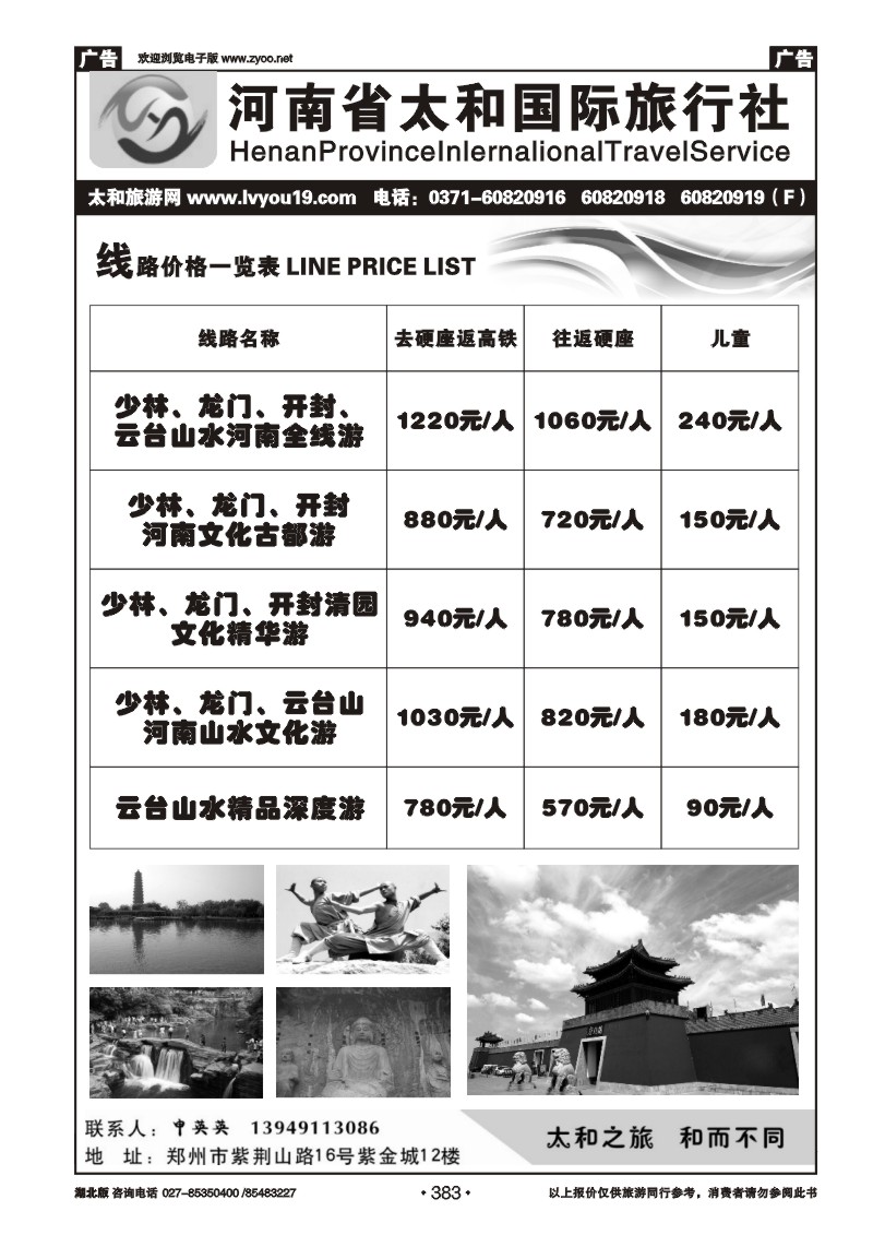 r383河南太和国际旅行社