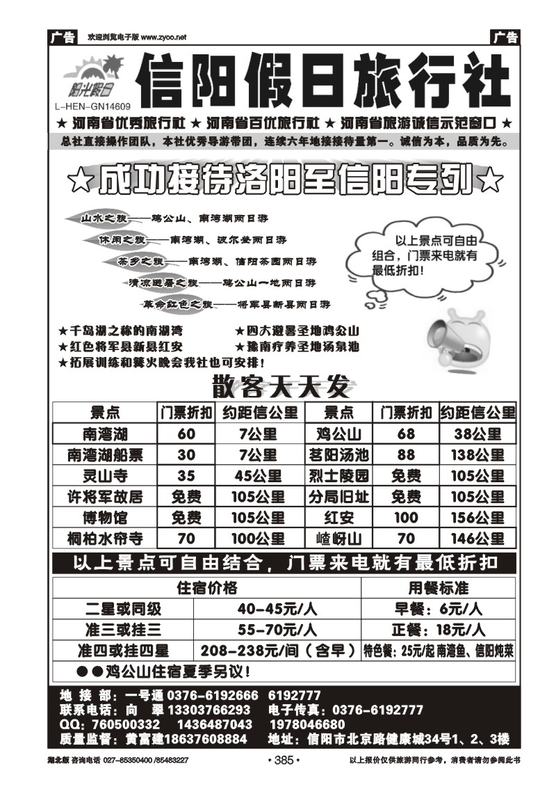 r385信阳假日旅行社有限公司