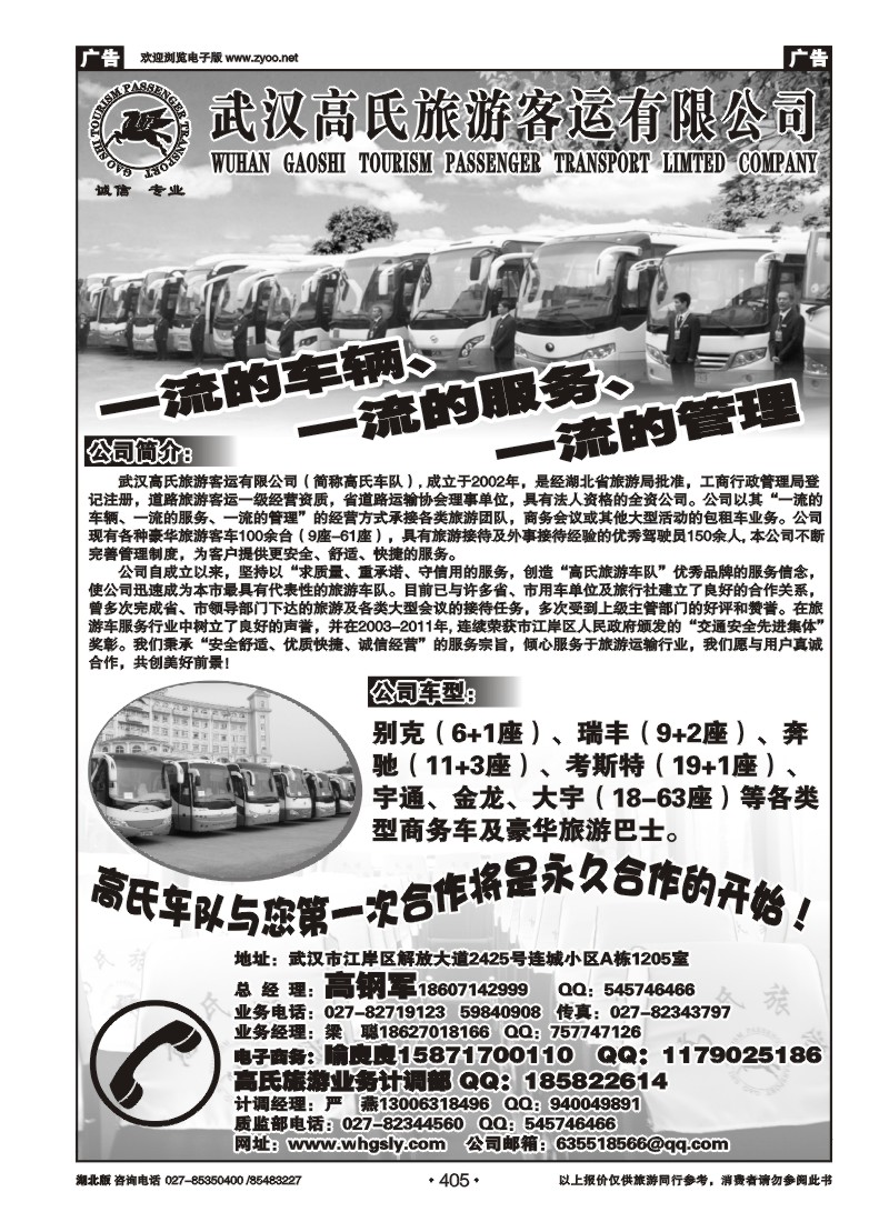 r405武汉高氏旅游客运有限公司