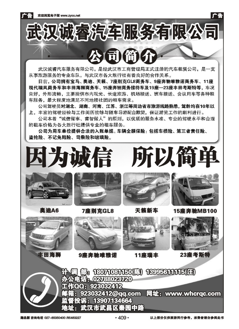 r409武汉诚睿汽车服务有限公司