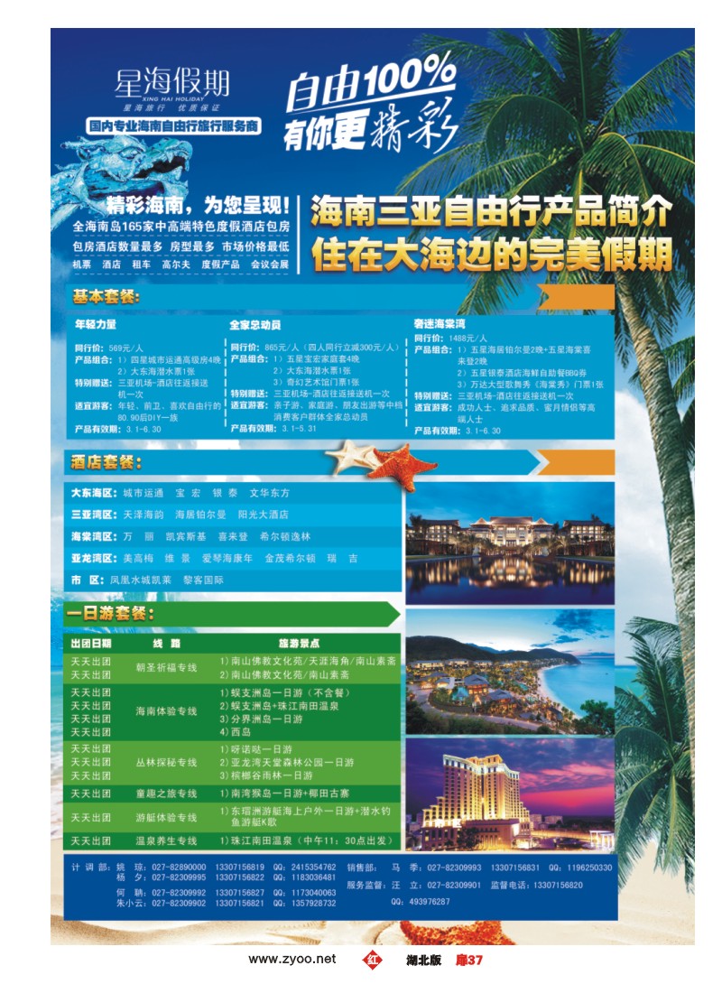 r037扉-海南星海假期