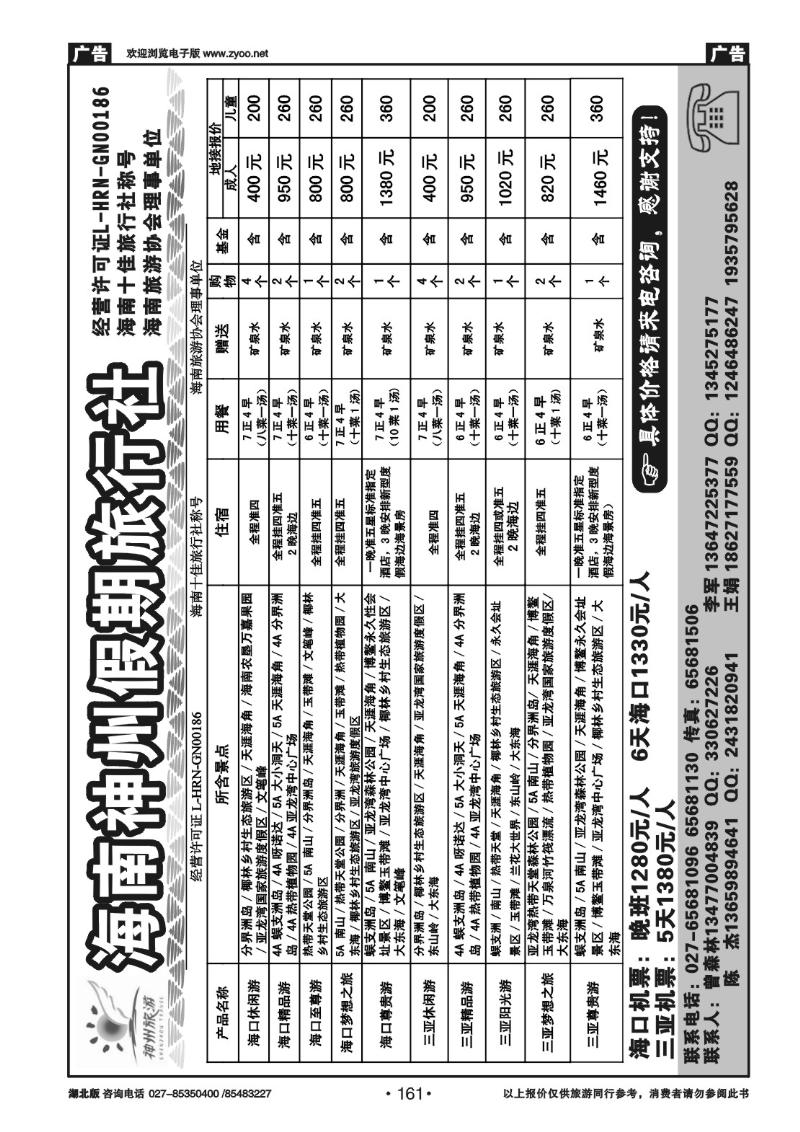r161海南神州假期旅行社