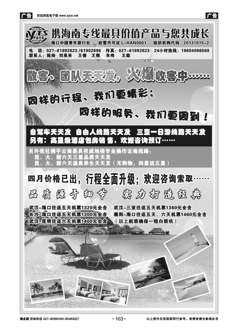 r163海口中国青年旅行社--海南专线