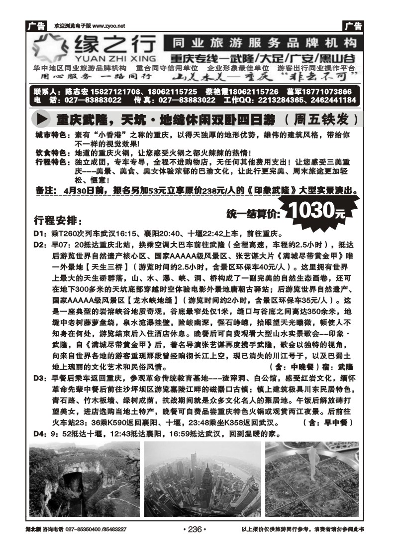 r236缘之行同业--重庆专线