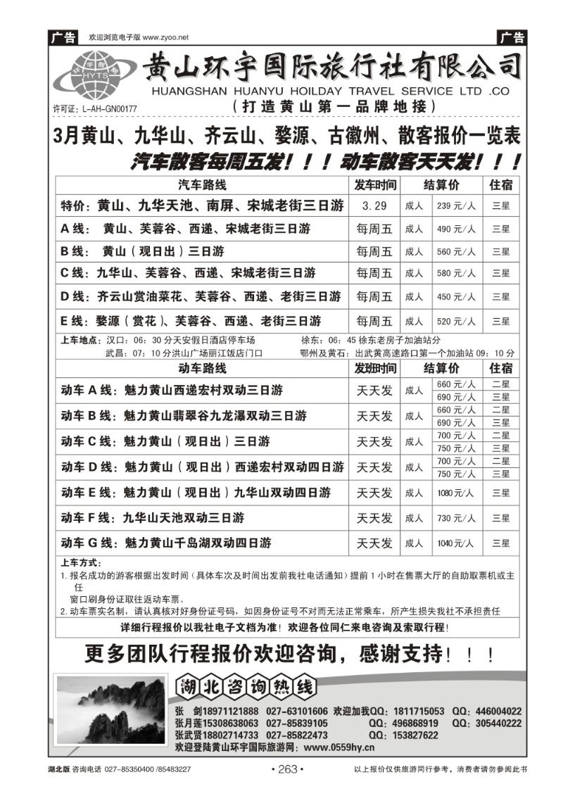 r263黄山环宇旅行社