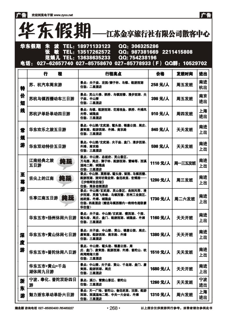 r268江苏金享旅行社