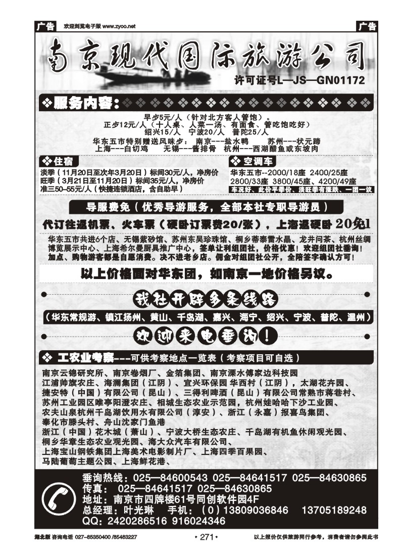 r271南京现代旅游有限公司（二