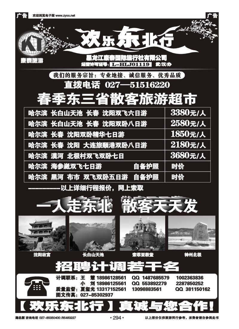 r294欢乐东北行--黑龙江康泰国际旅行社（一）