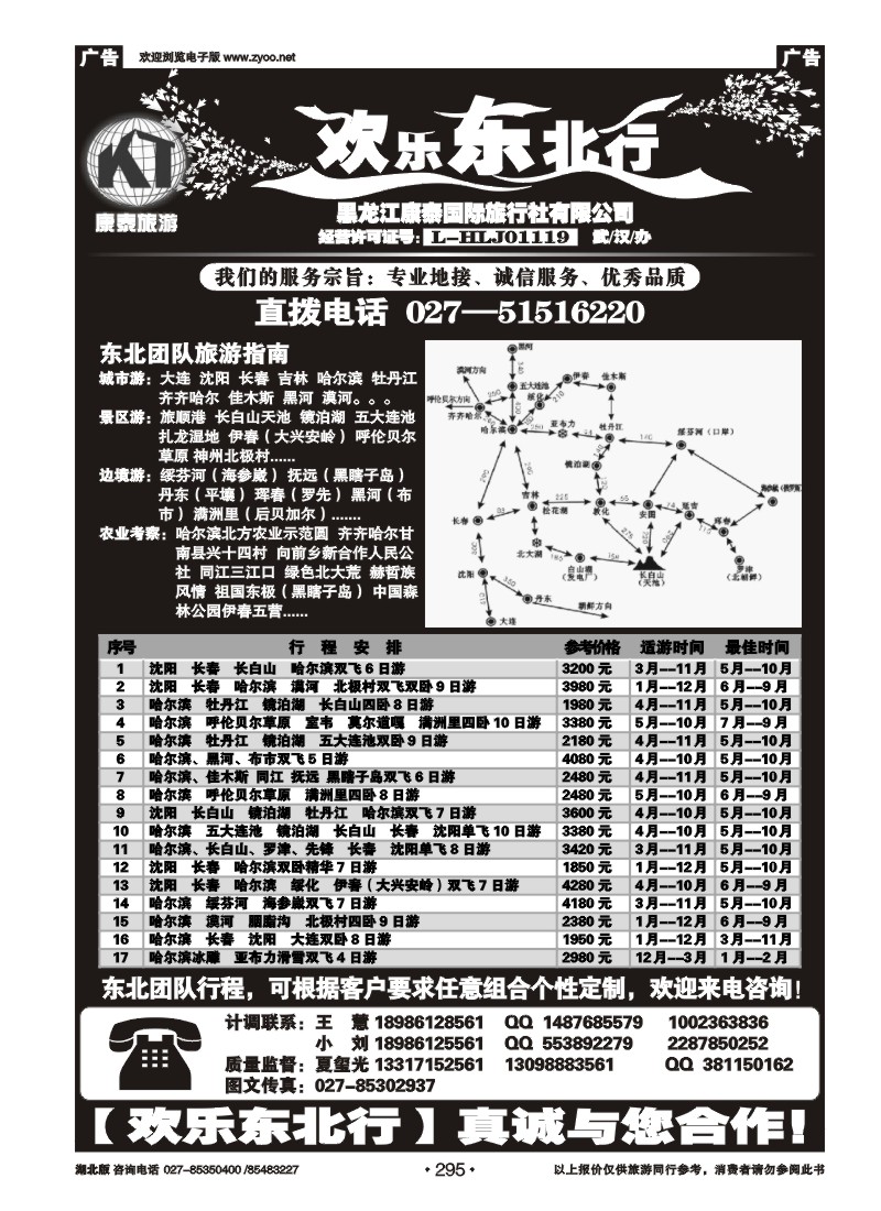 r295欢乐东北行--黑龙江康泰国际旅行社（二）