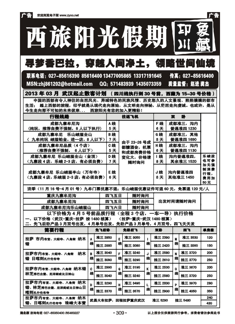 r309西旅阳光假期--印象川藏