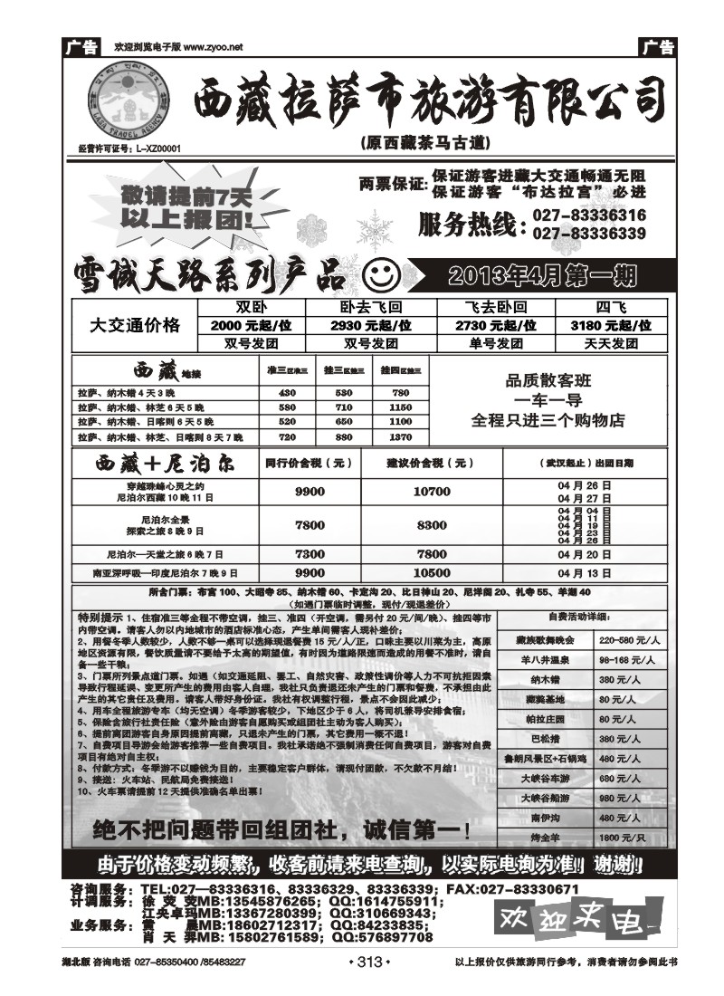 r313西藏拉萨市旅游有限公司