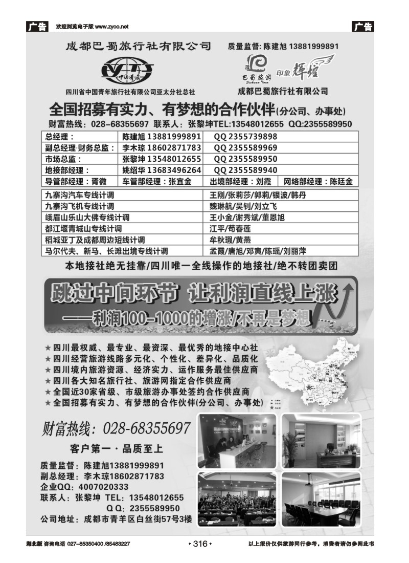 r316四川省青旅亚太总社.成都巴蜀旅行社-四川专业地接