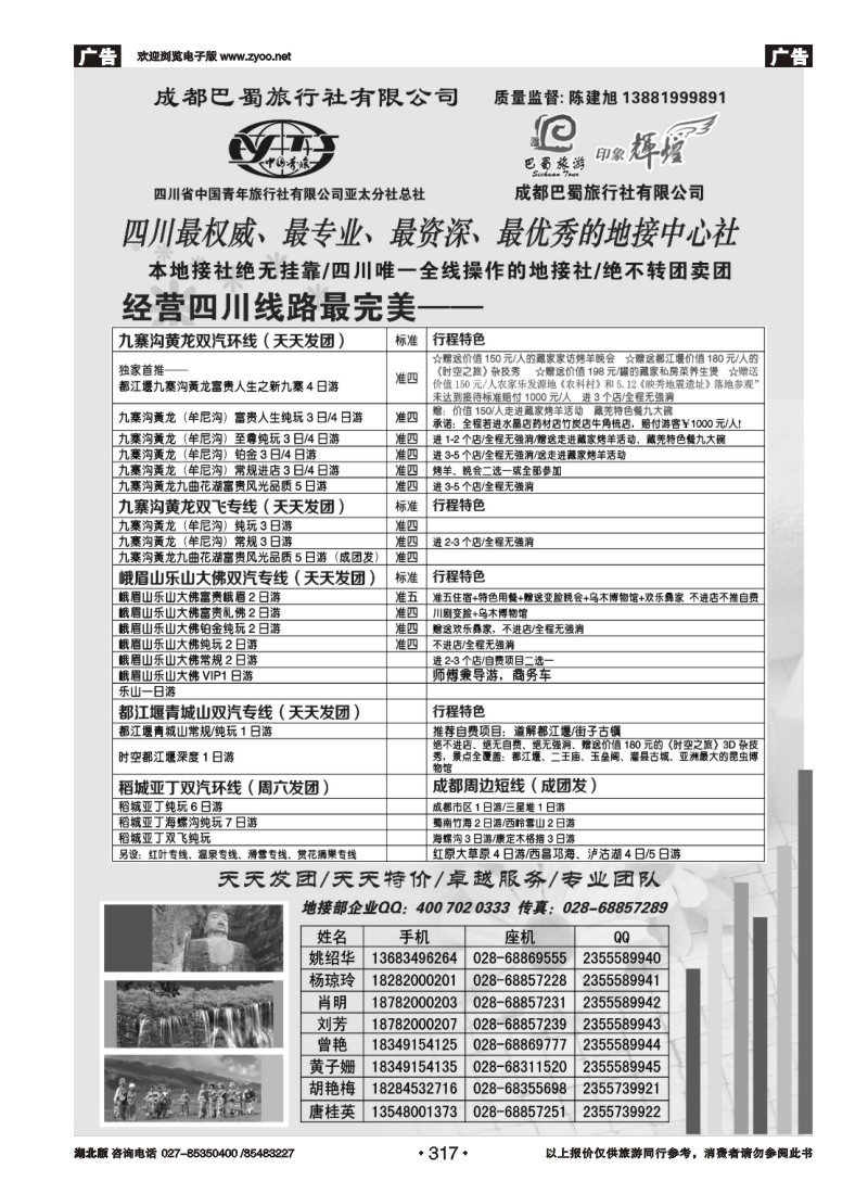 r317四川省青旅亚太总社.成都巴蜀旅行社-四川专业地接