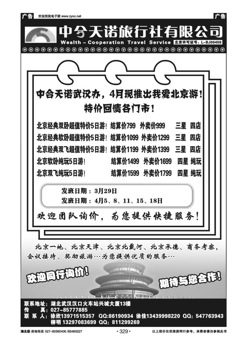 r329北京中合天诺武汉办