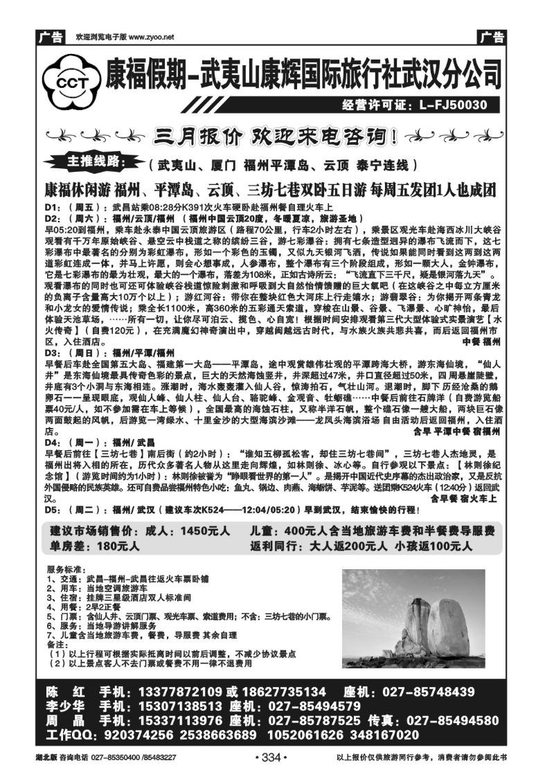r334福建省武夷山康辉国际旅行社