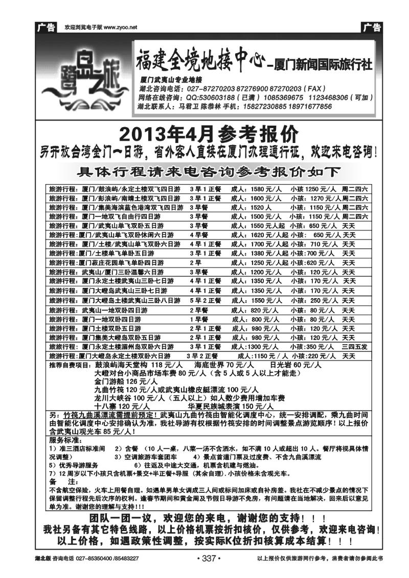 r337厦门鹭岛之旅--厦门新闻