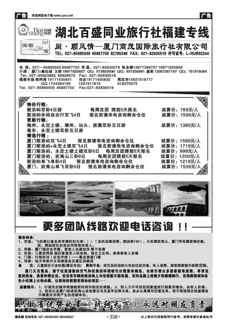 r338闵顺风情--厦门商茂国际旅行社