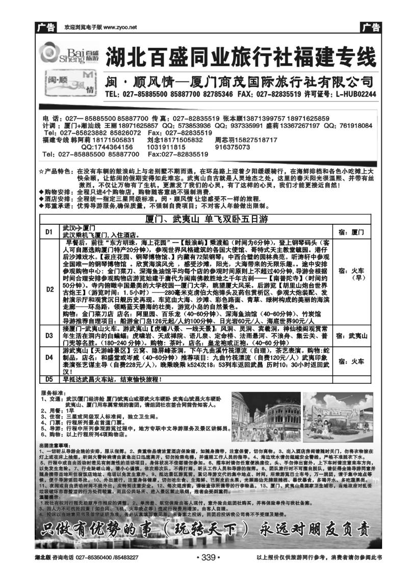r339闵顺风情--厦门商茂国际旅行社