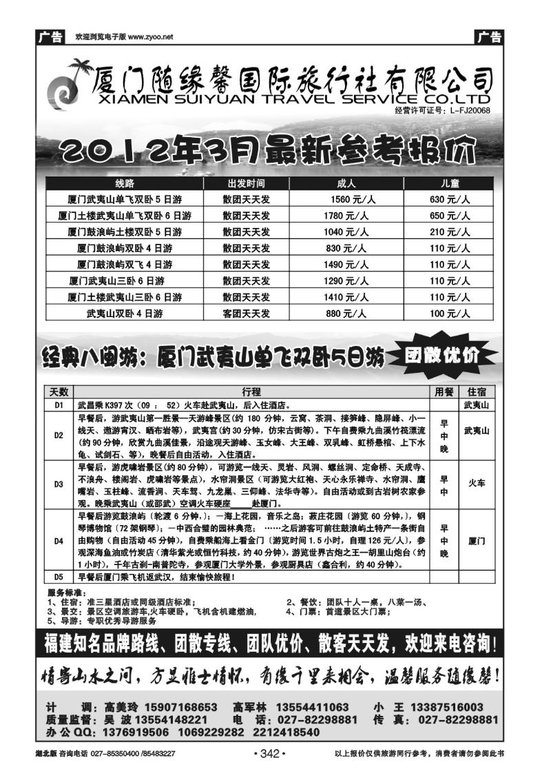 r342厦门随缘馨国际旅行社有限公司