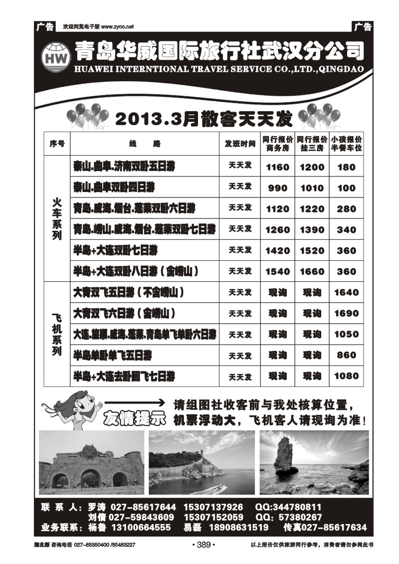 r389青岛华威国际旅行社武汉分公司